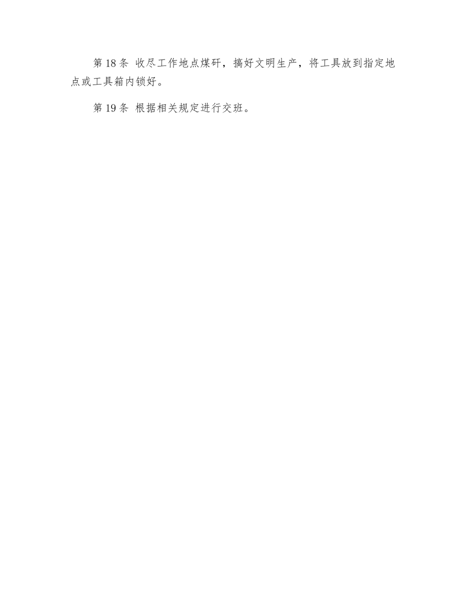 装岩(煤)工安全技术操作规程_第3页
