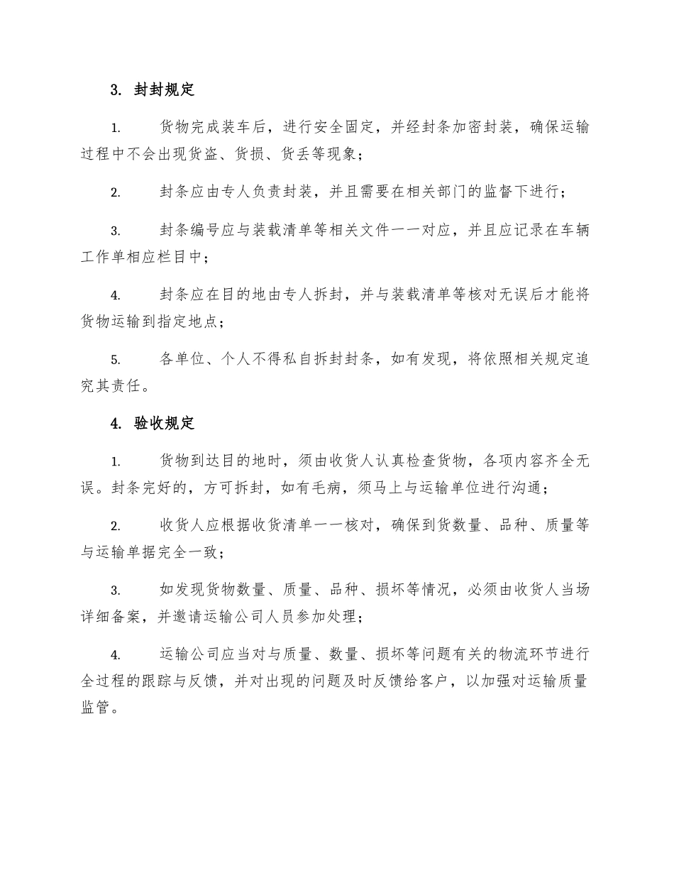 装封车及验收制度_第2页