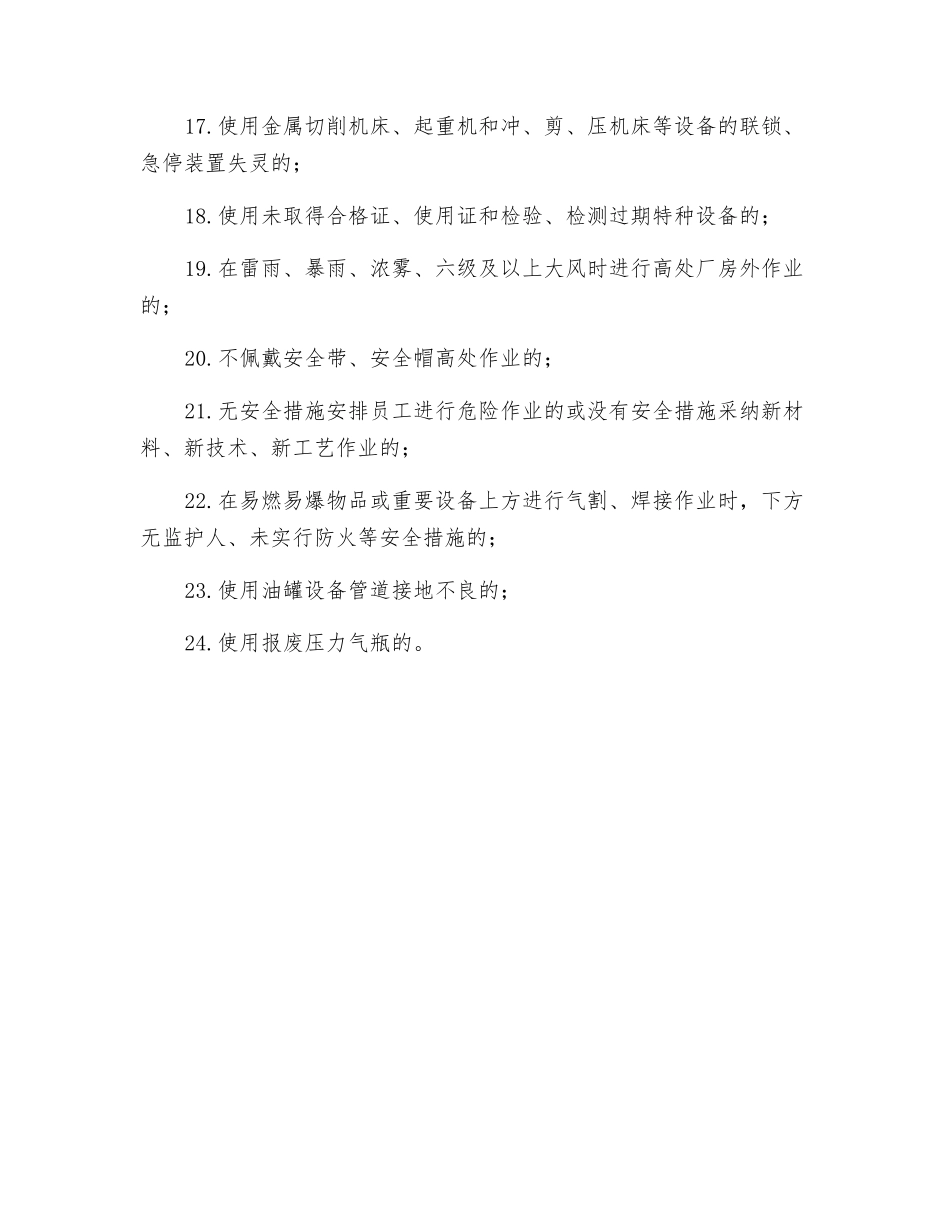 装备制造重大安全生产隐患_第2页