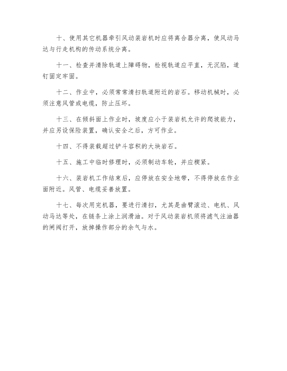 装岩机安全操作规程_第2页