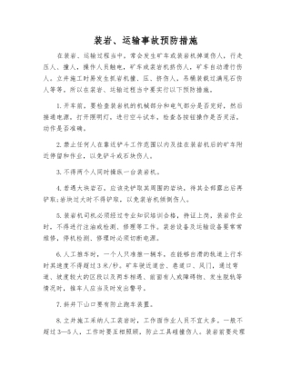 装岩、运输事故预防措施