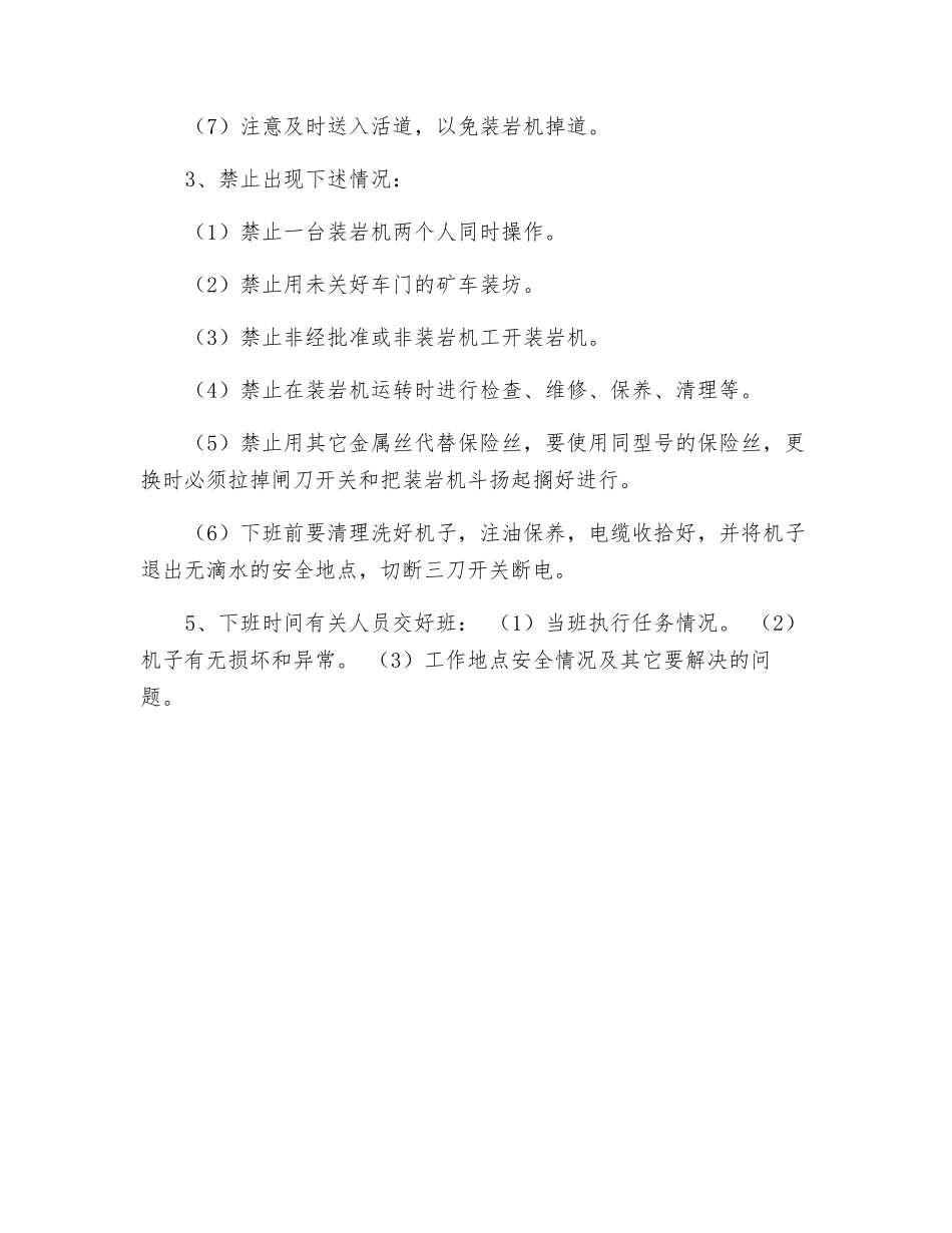装岩司机安全规程_第2页