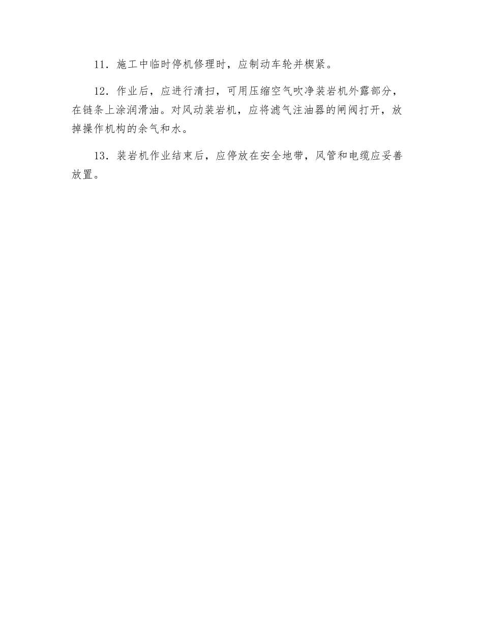 装岩机安全操作技术交底_第2页
