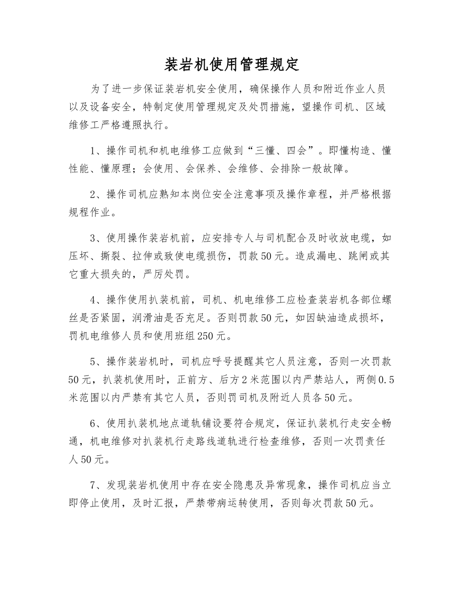 装岩机使用管理规定_第1页
