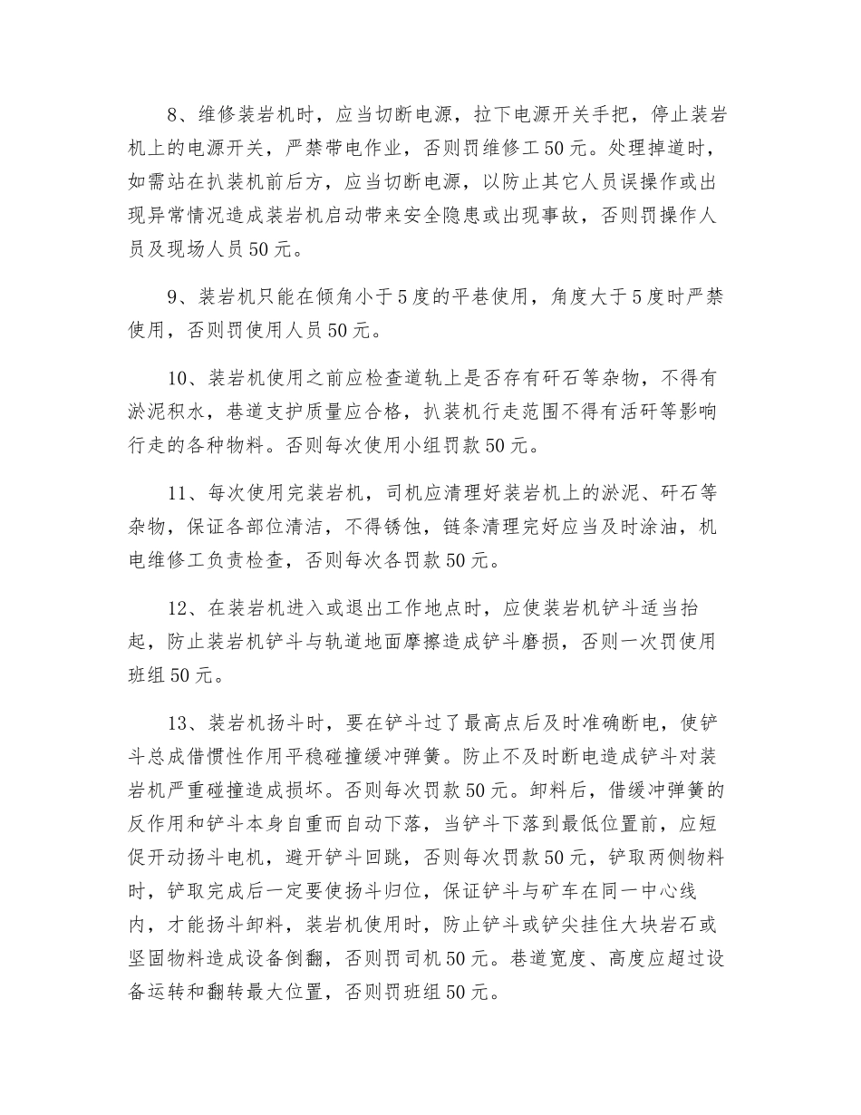 装岩机使用管理规定_第2页