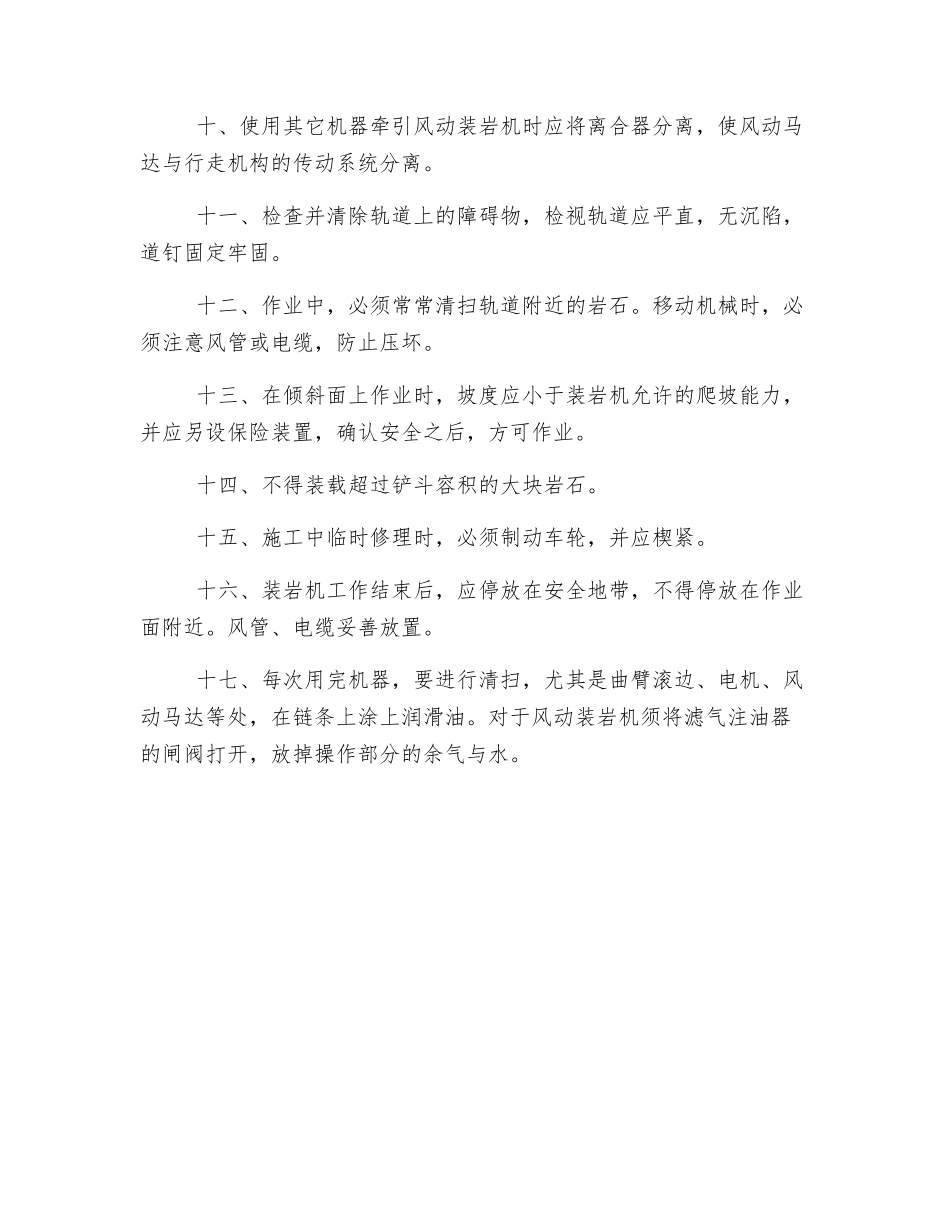装岩机安全技术操作规程_第2页