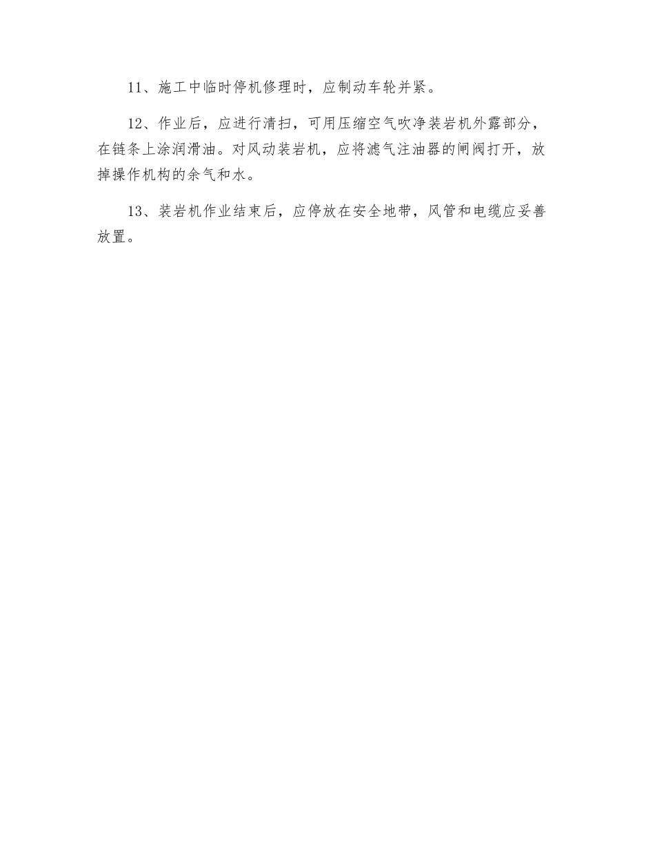 装岩机安全操作规程技术交底_第2页