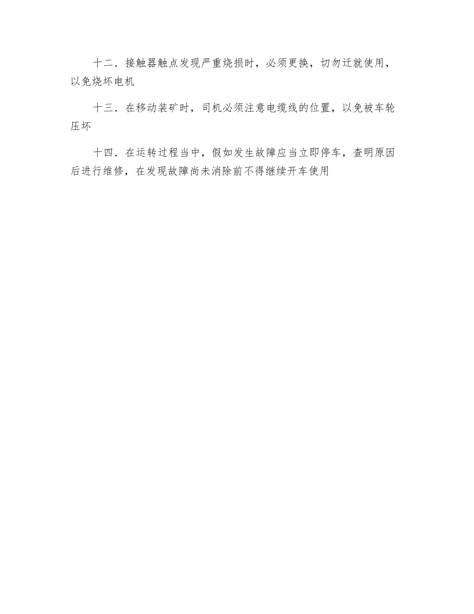 装岩机安全管理制度_第2页