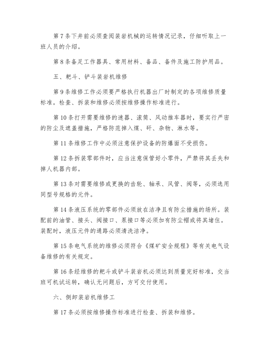 装岩机维修工安全技术操作规程_第2页