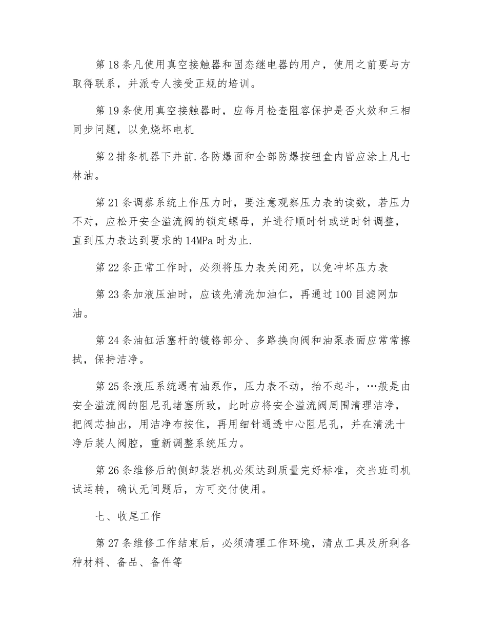 装岩机维修工安全技术操作规程_第3页