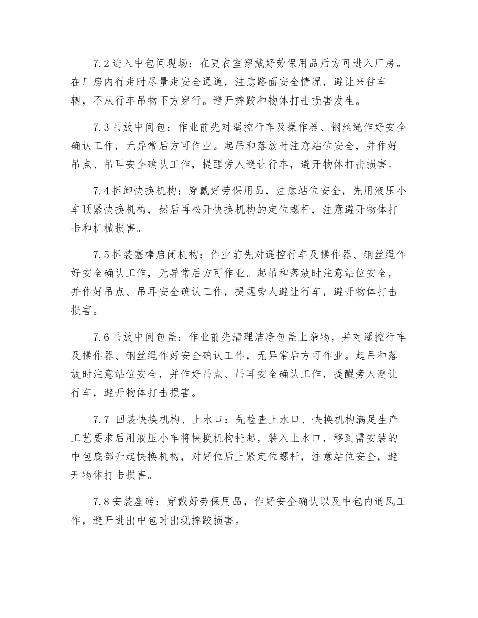 装杆工岗位安全规程_第2页