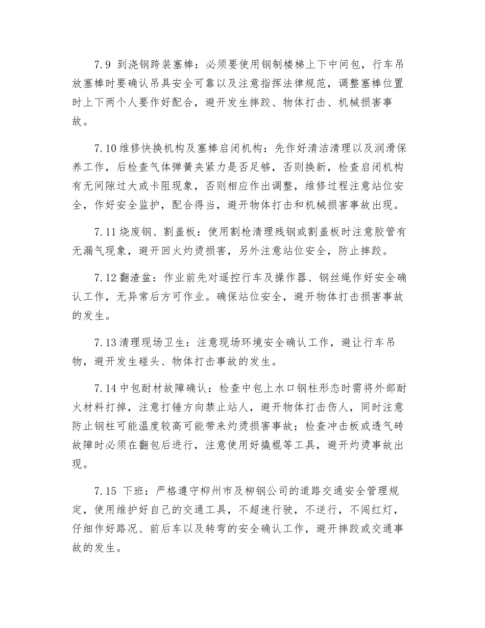 装杆工岗位安全规程_第3页