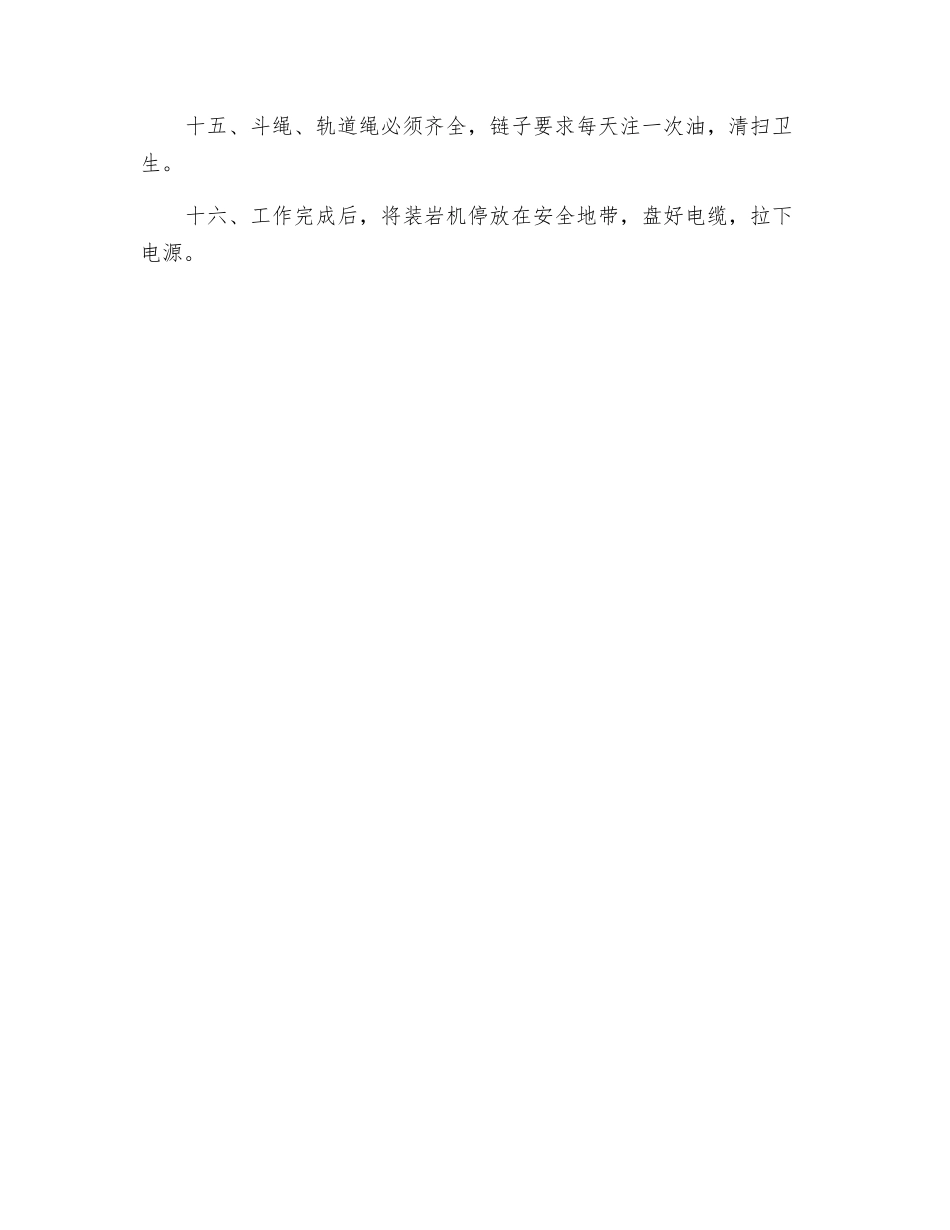 装岩机工安全操作规程_第2页