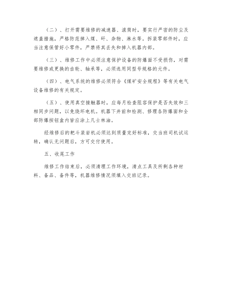 装岩机维修工安全操作规程_第2页