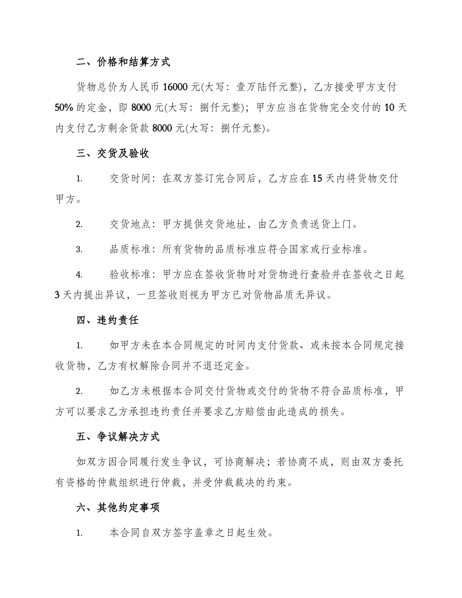 装潢材料购销合同_第2页