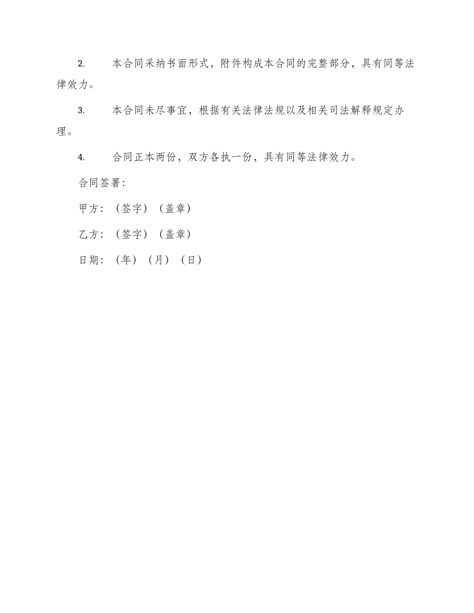 装潢材料购销合同_第3页