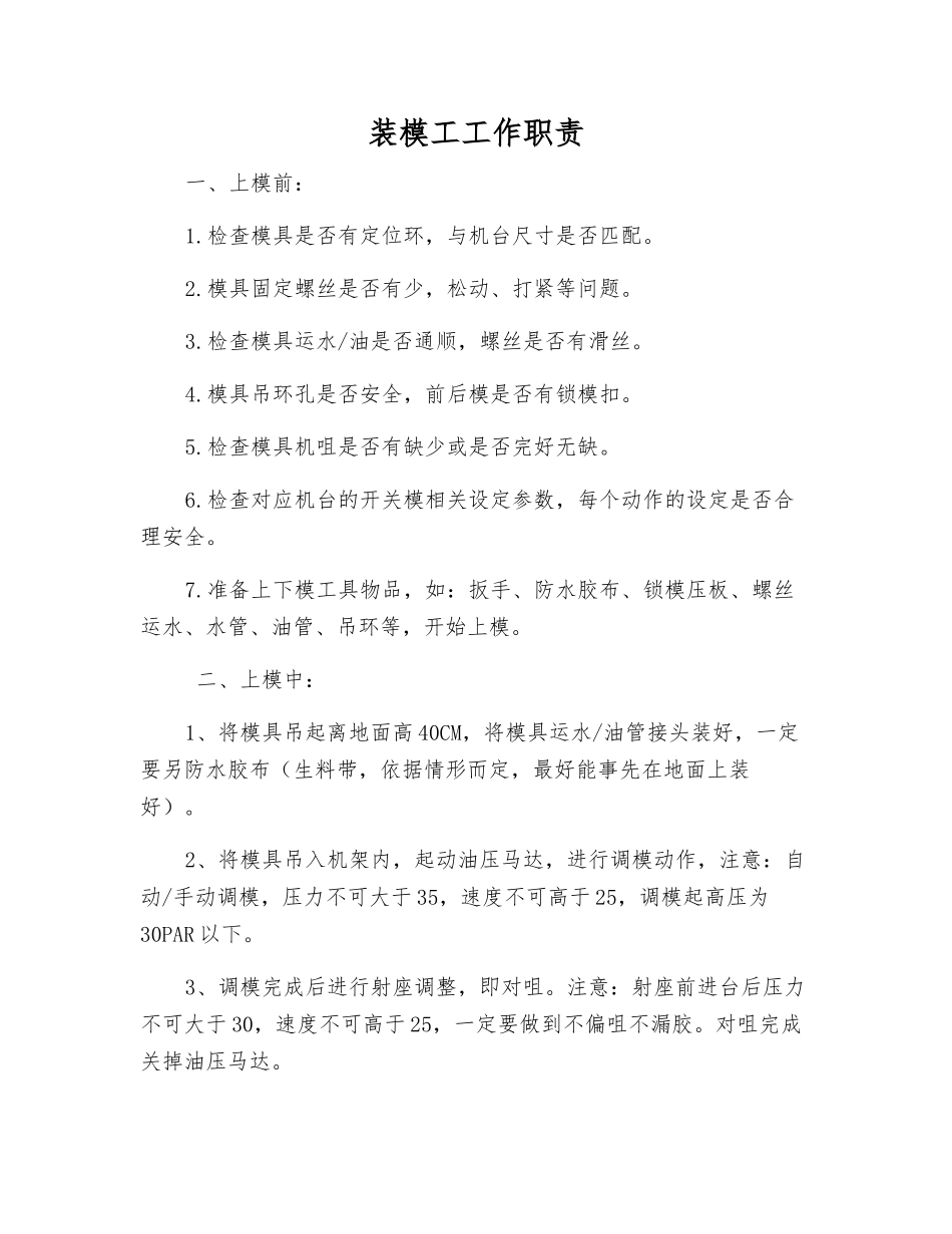装模工工作职责_第1页