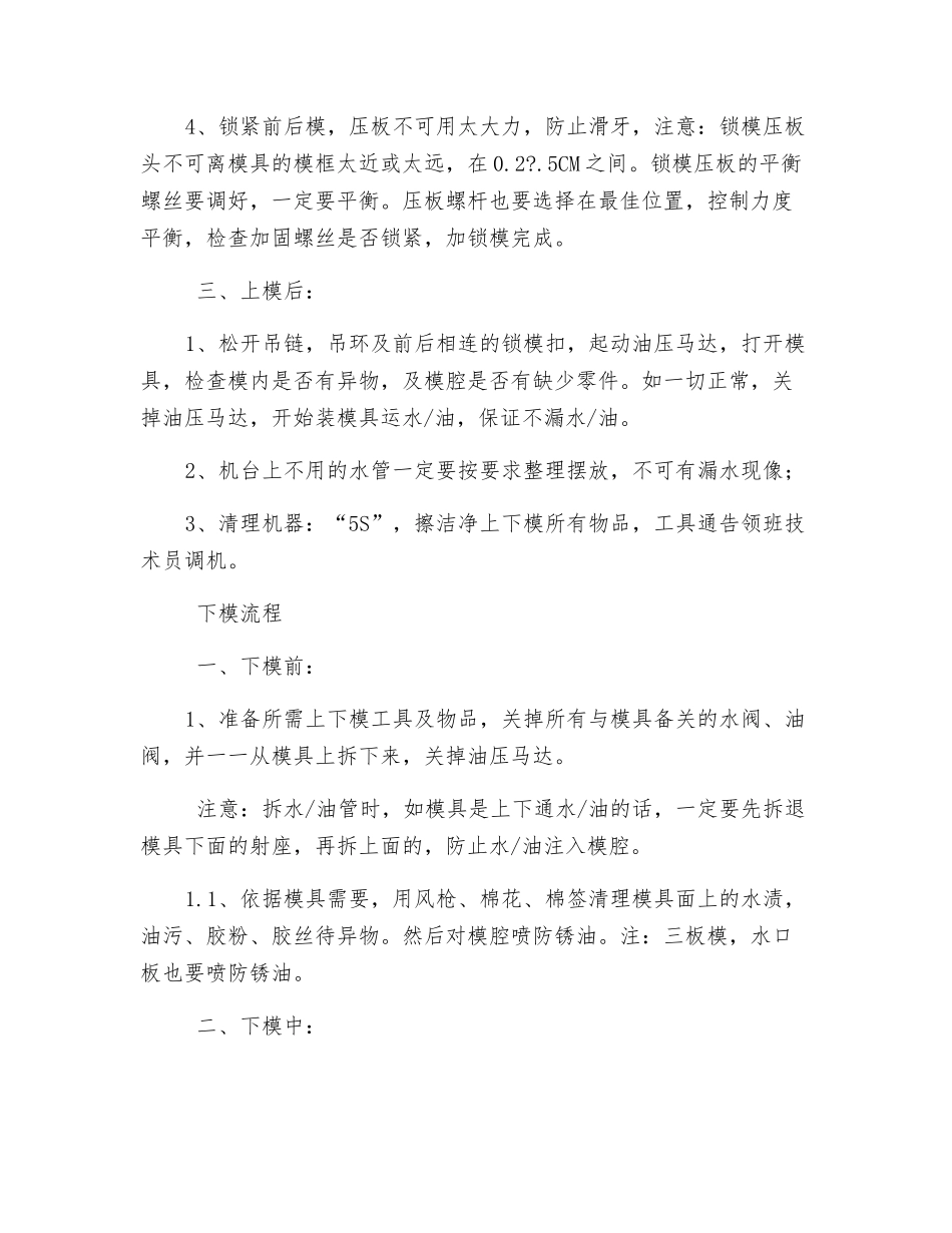 装模工工作职责_第2页