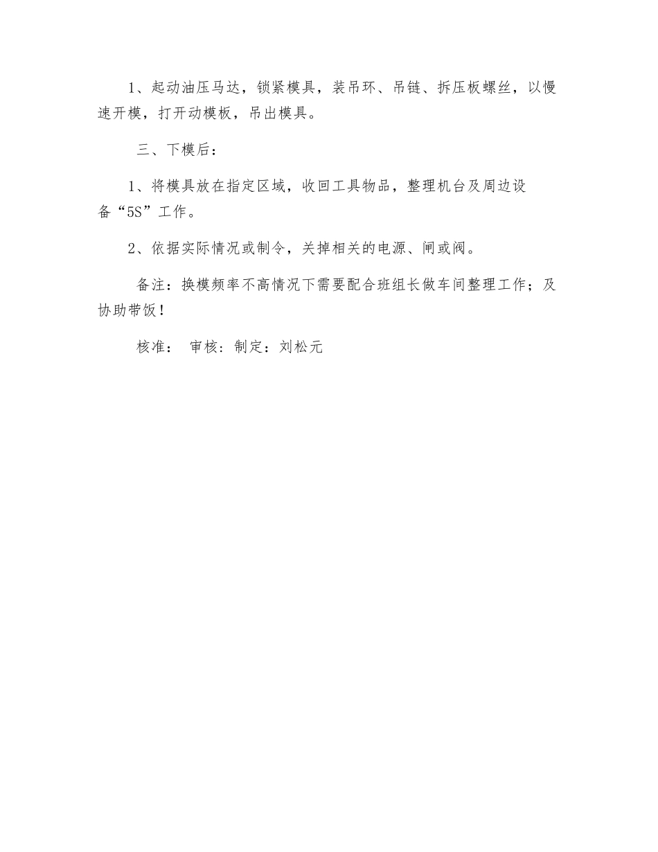 装模工工作职责_第3页