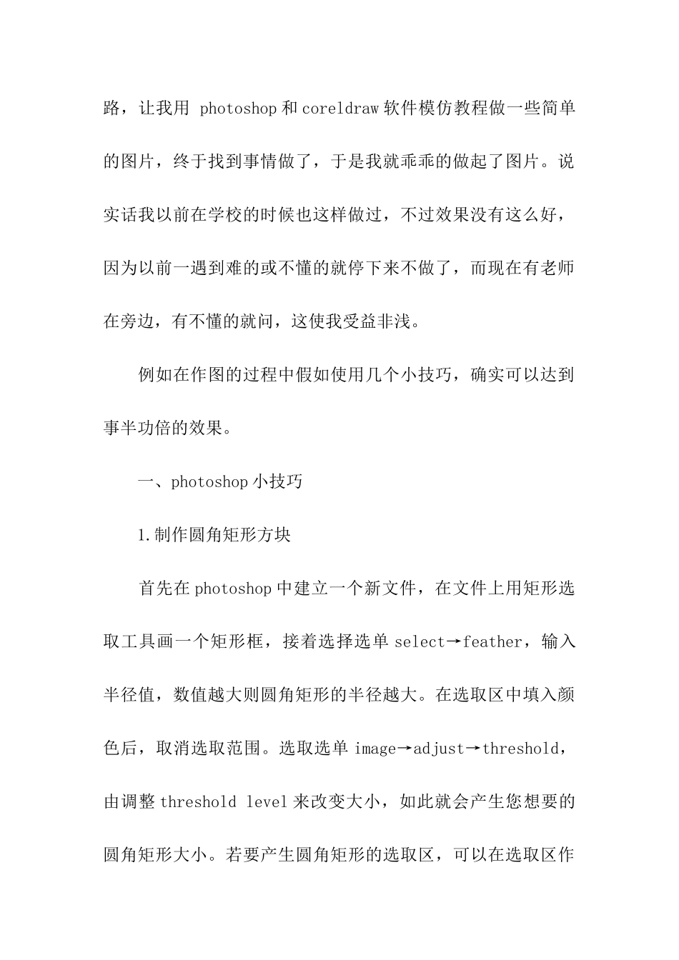 装潢公司平面设计暑假实习报告范文_第2页