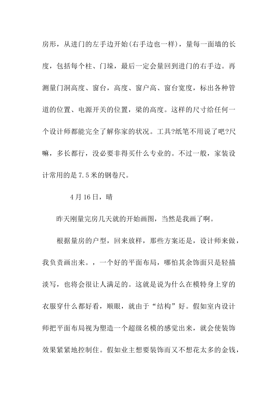 装潢设计师的实习日记_第3页