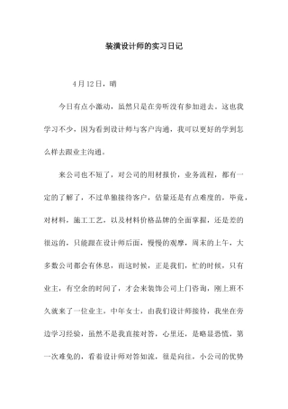 装潢设计师的实习日记