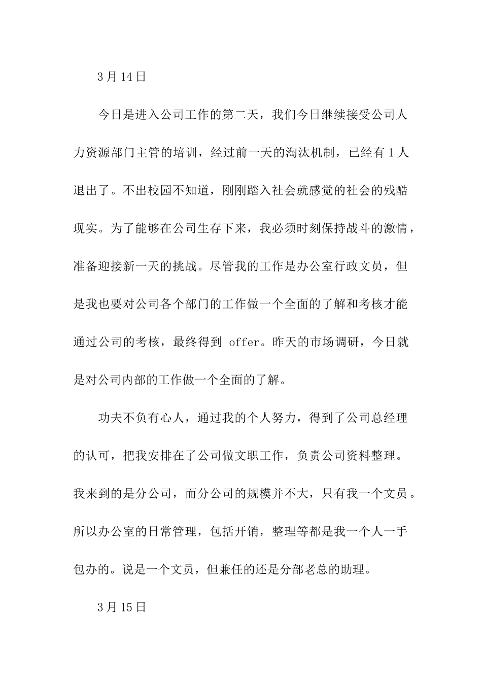 装潢公司实习日记范本_第2页