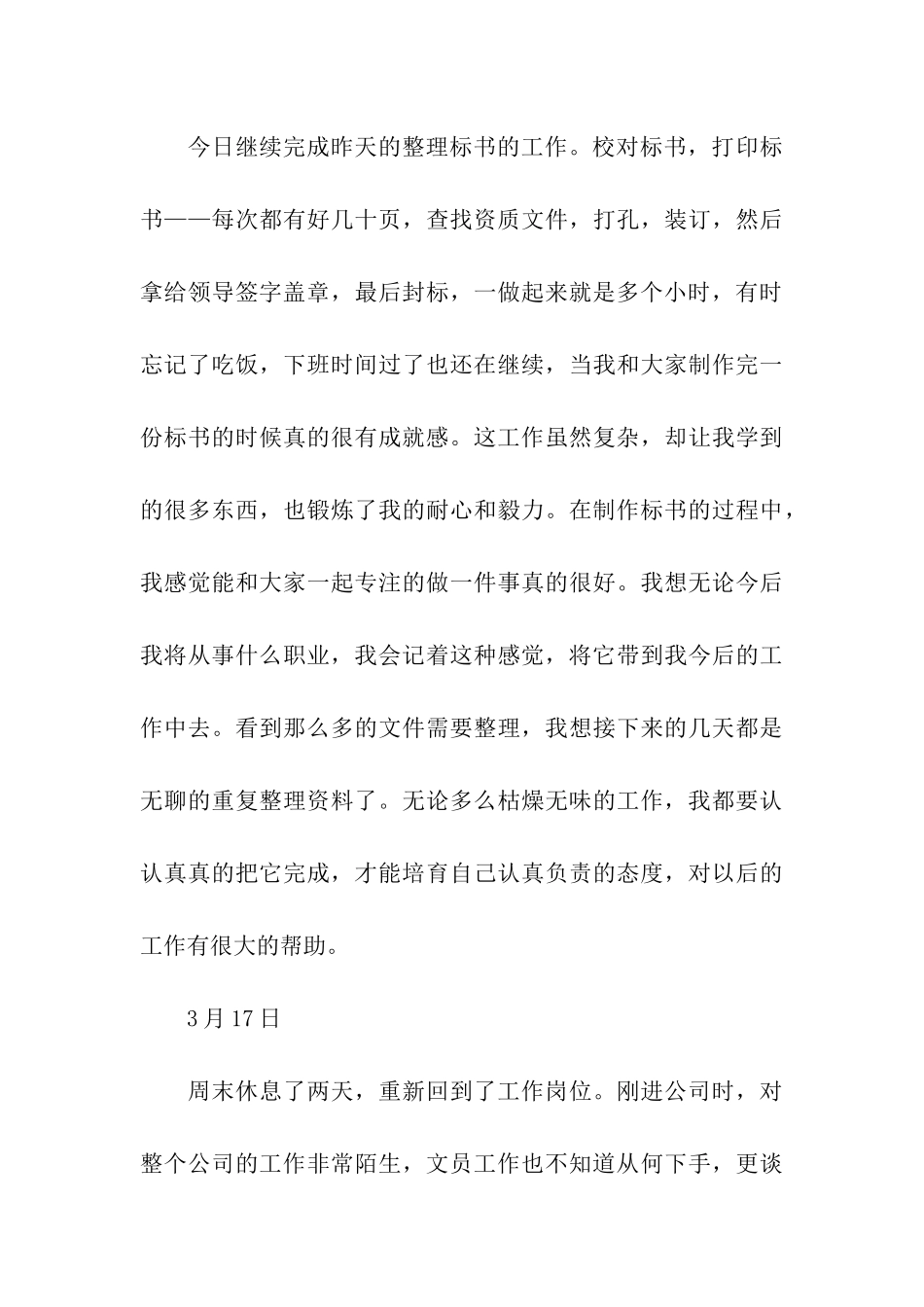 装潢公司实习日记范本_第3页