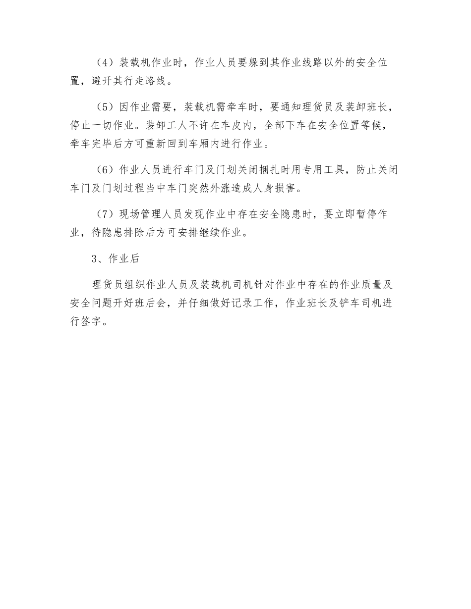 装火车安全技术操作规程_第2页