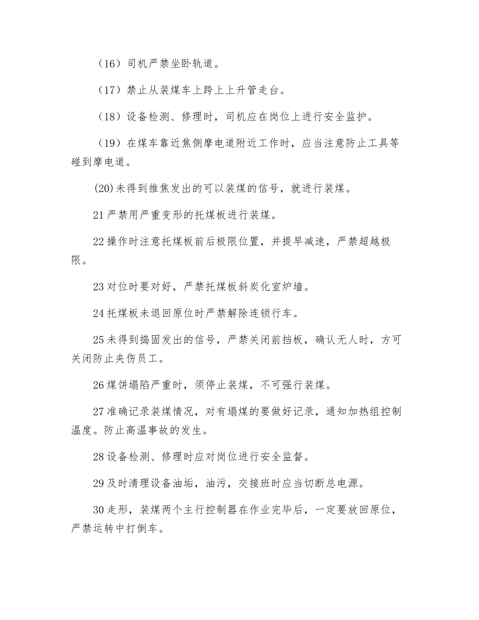 装煤车司机岗位职业健康操作规程_第2页
