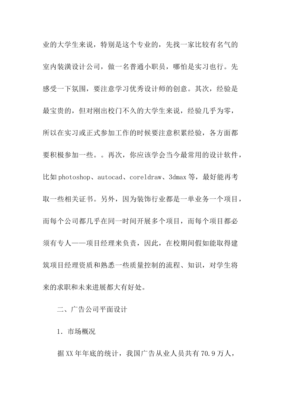 装潢设计专业市场调研报告_第3页