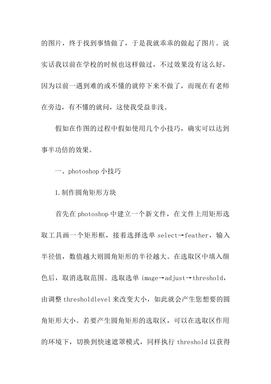 装潢美工艺术实习报告格式例文_第2页