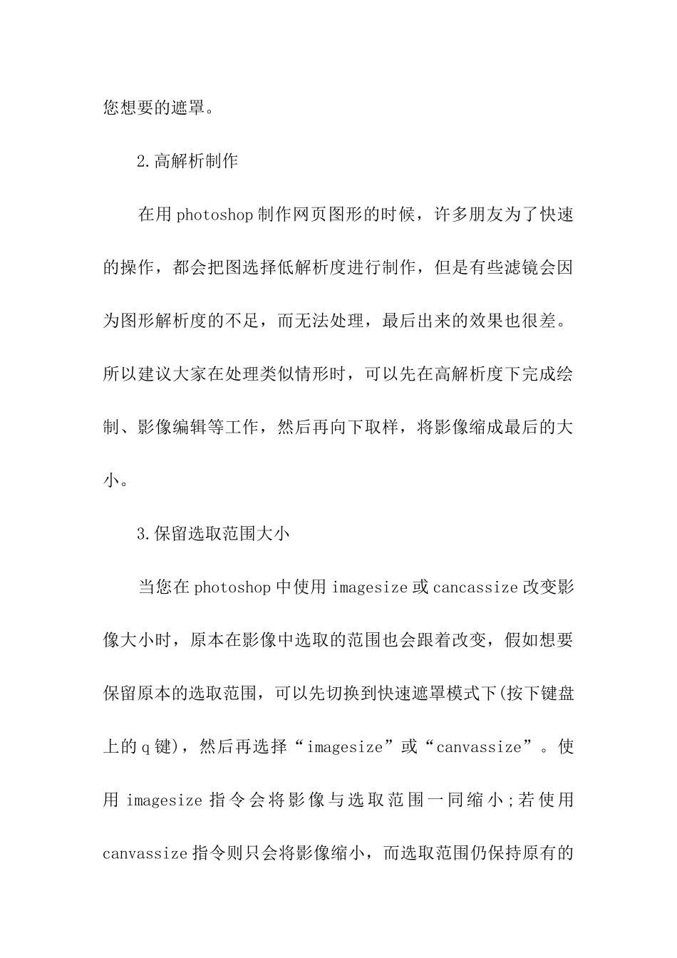 装潢美工艺术实习报告格式例文_第3页