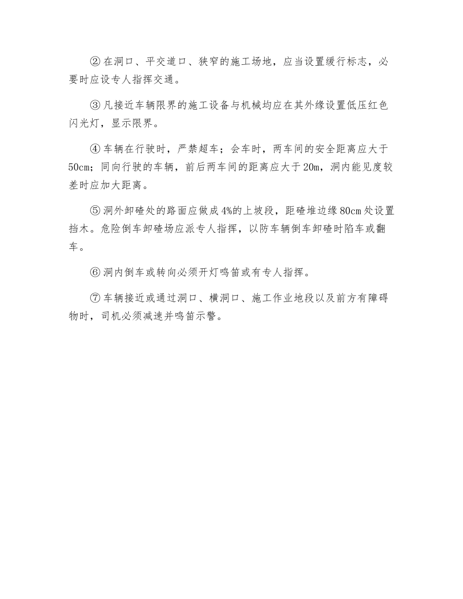 装碴与运输作业施工安全措施_第3页
