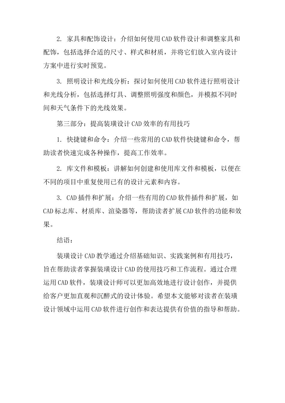 装璜设计cad教学_第2页