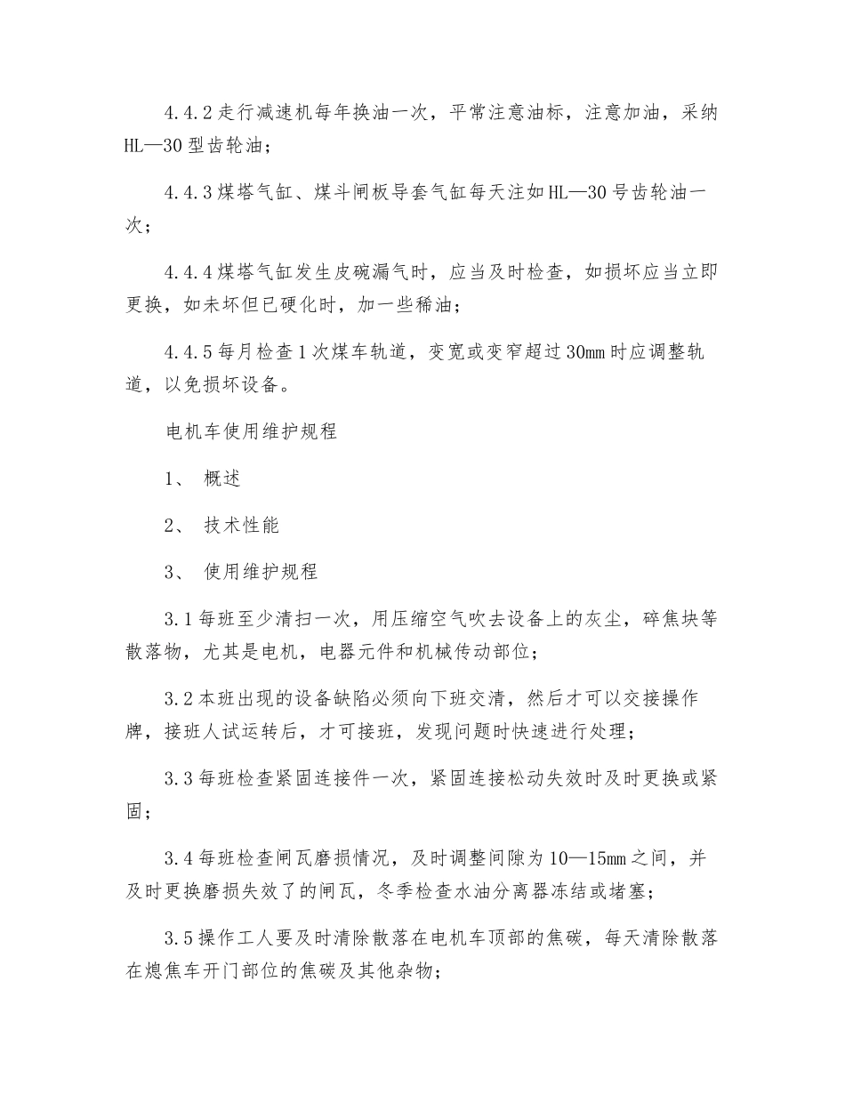 装煤车使用维护规程_第2页