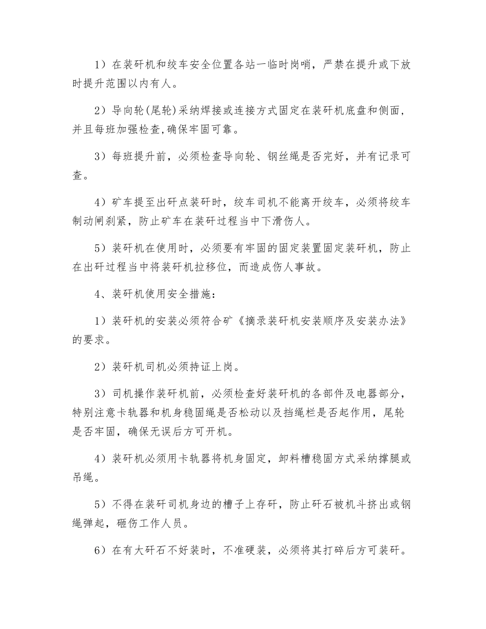 装矸机使用技术安全措施_第2页