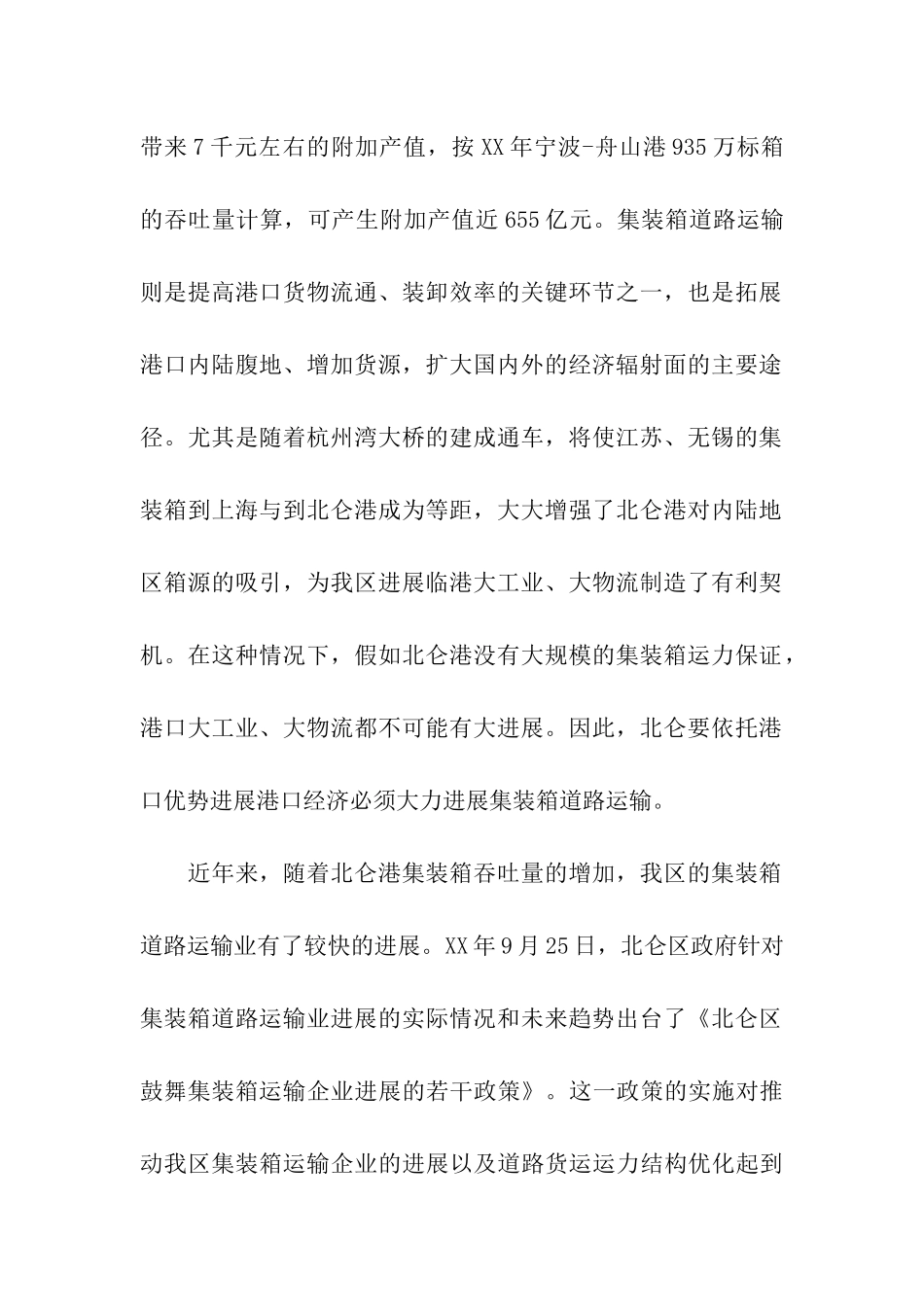 装箱运输市场发展调研报告_第2页