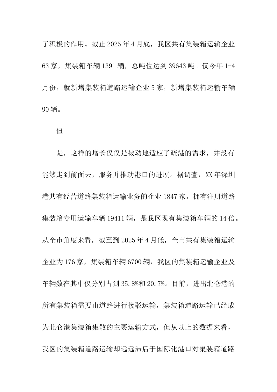 装箱运输市场发展调研报告_第3页