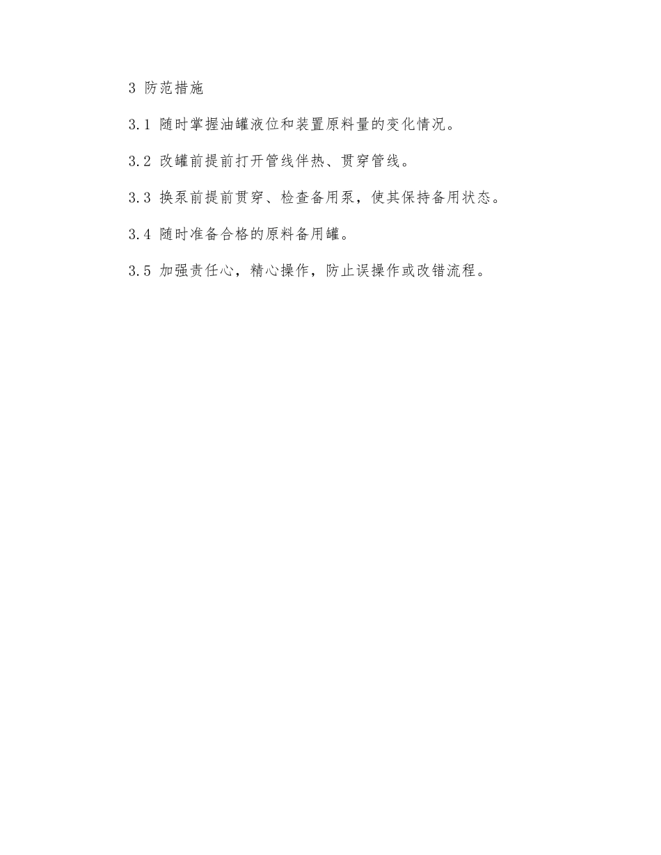 装置供料突然中断事故处理预案_第2页
