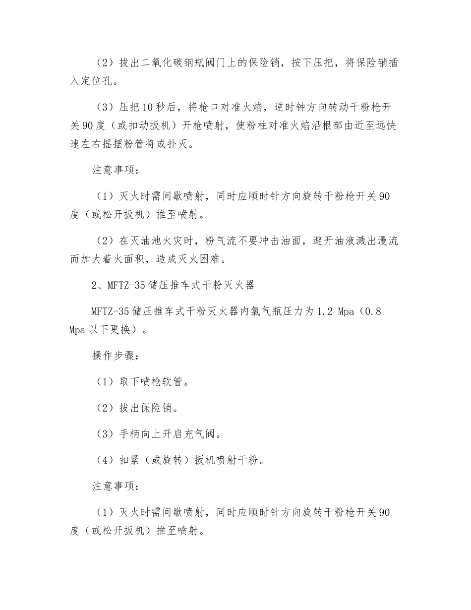 装置安全保护设施操作要点_第2页