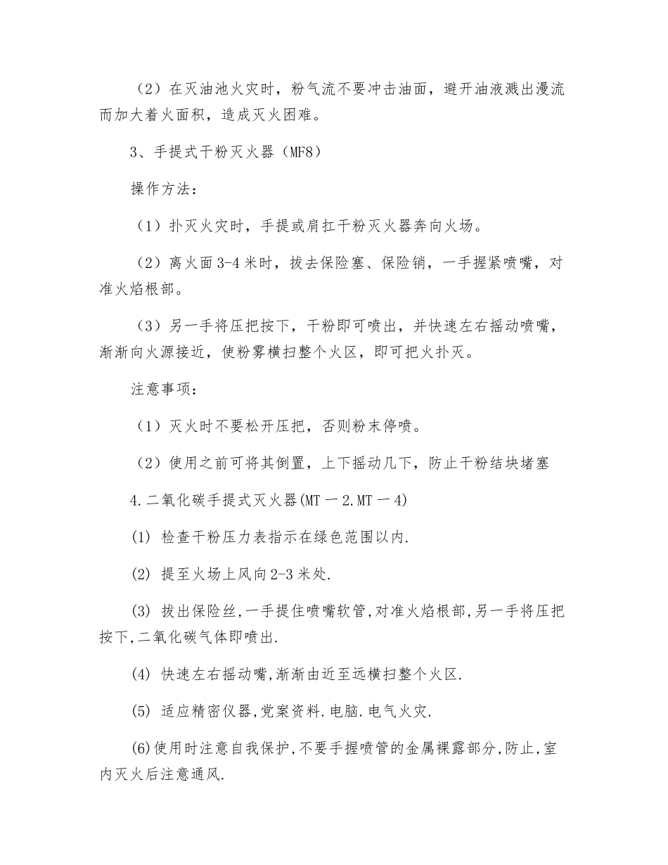 装置安全保护设施操作要点_第3页