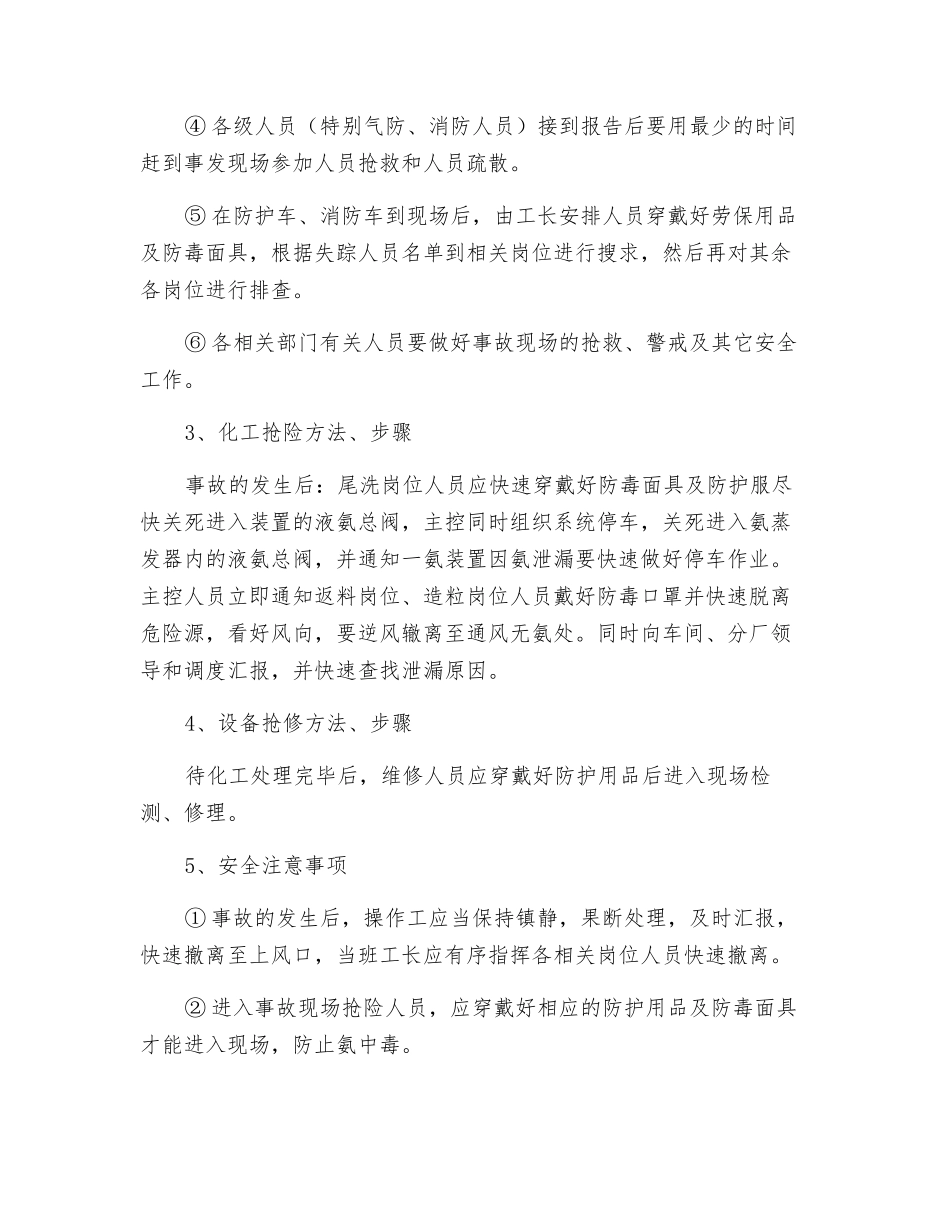 装置内的液氨管线发生泄漏的应急预案_第2页