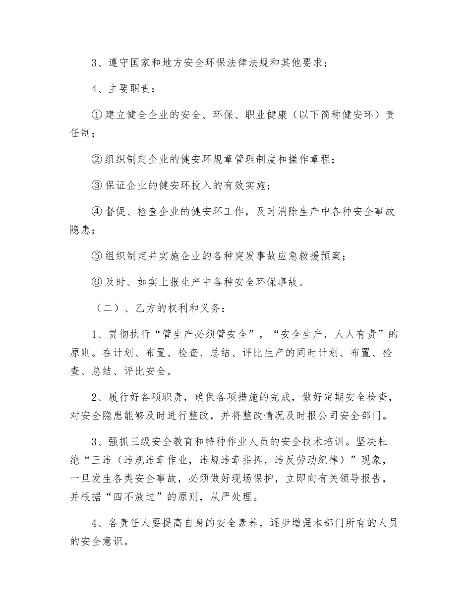 装置长安全生产责任状_第2页