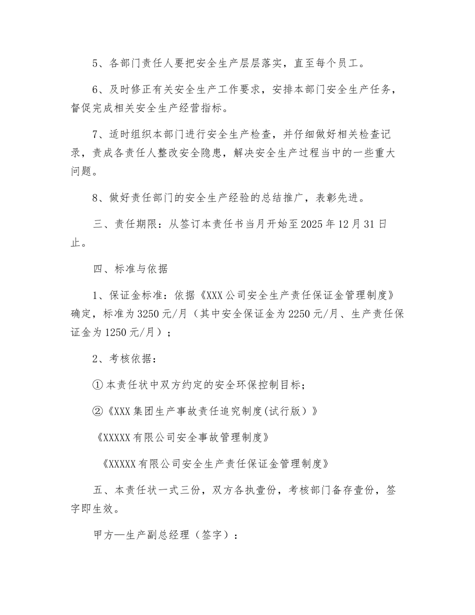 装置长安全生产责任状_第3页