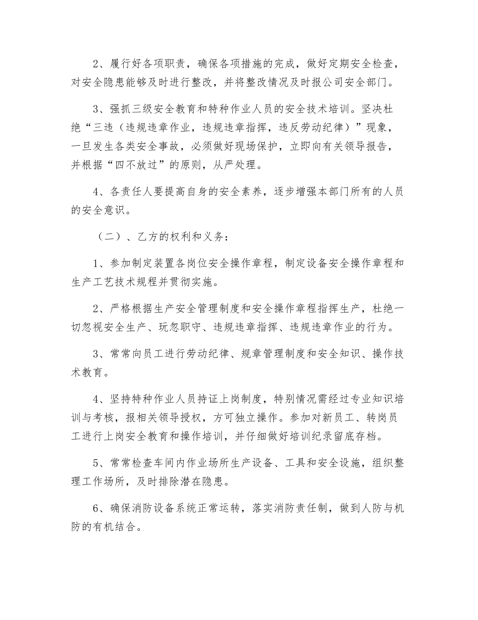 装置安全员安全生产责任状_第2页