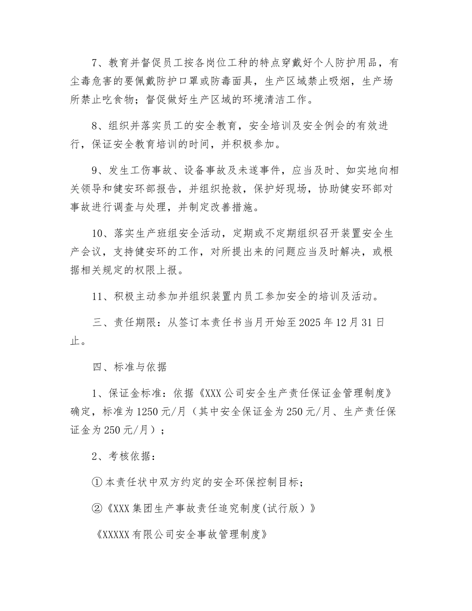 装置安全员安全生产责任状_第3页