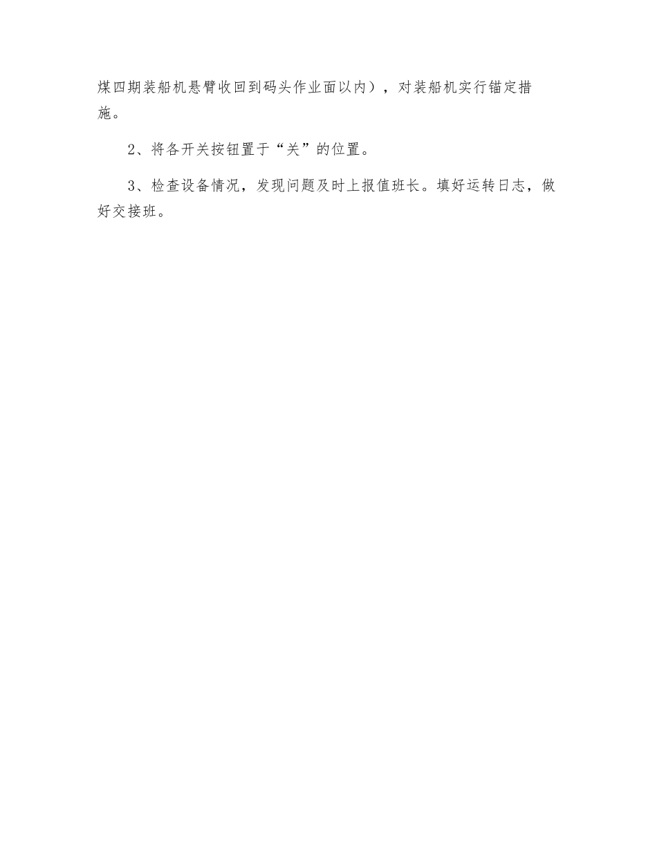 装船机司机安全操作规程_第2页