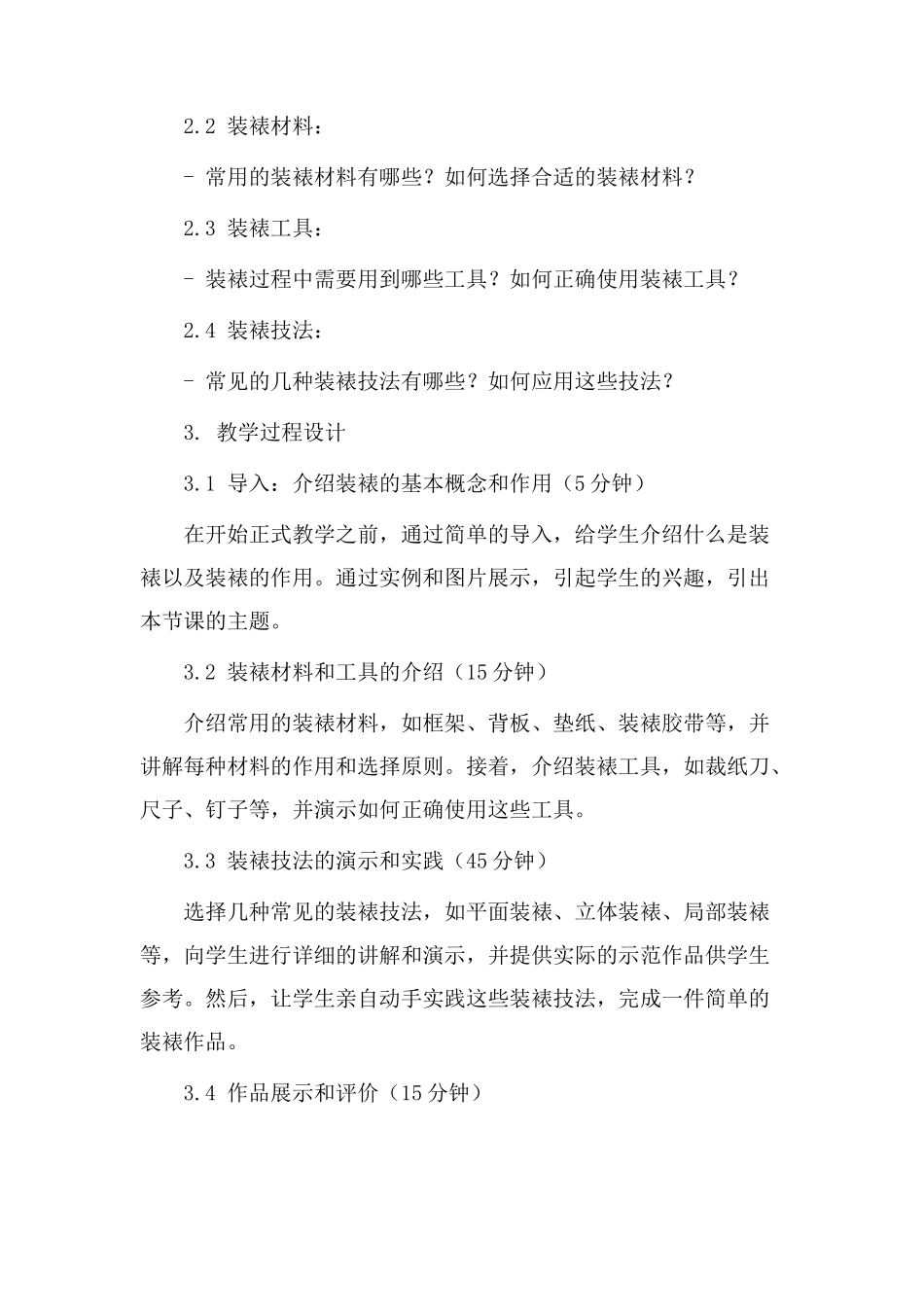 装裱作品教学设计_第2页