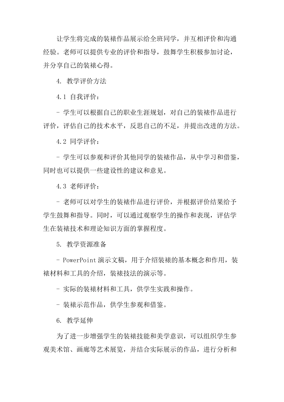 装裱作品教学设计_第3页